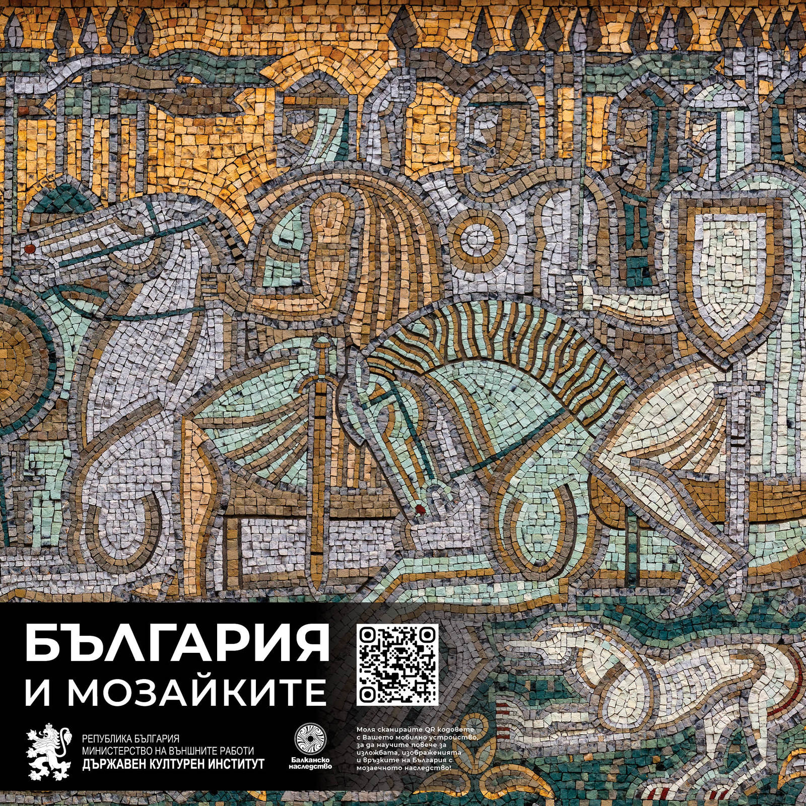България и мозайките