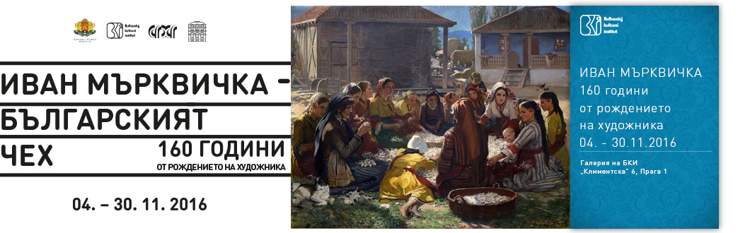 ХУДОЖНИКЪТ И ПОЕТ ЯН ВАЦЛАВ МЪРКВИЧКА – ТВОРЕЦ НА ДВА НАРОДА
