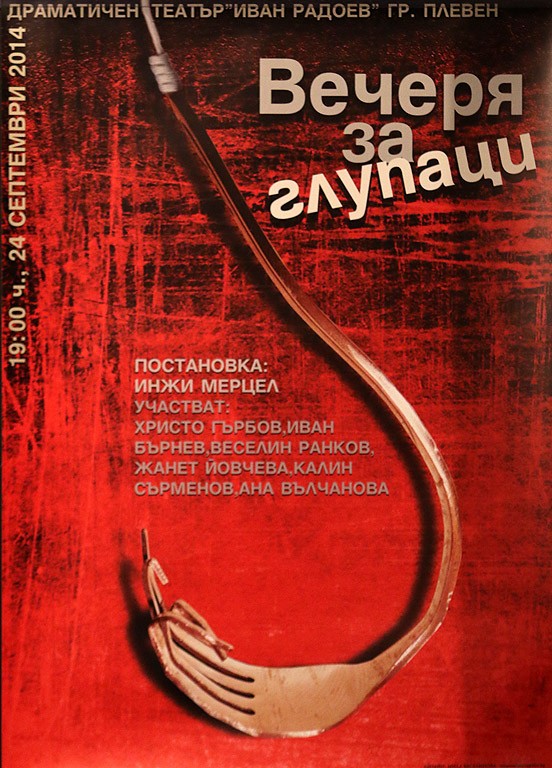 СЪВРЕМЕНЕН БЪЛГАРСКИ СЦЕНИЧЕН ПЛАКАТ
