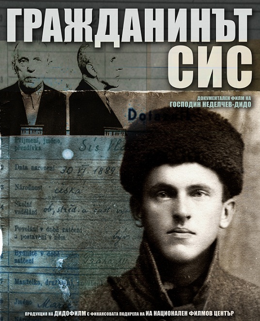 ГРАЖДАНИНЪТ СИС