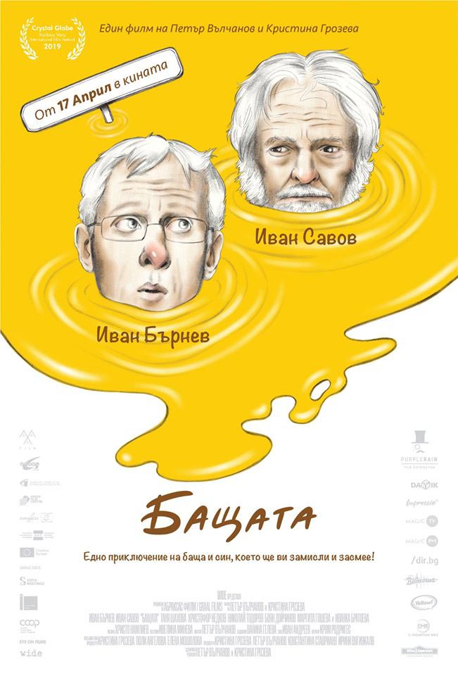 БАЩАТА – 14 ФЕСТИВАЛ НА БЪЛГАРСКОТО КИНО