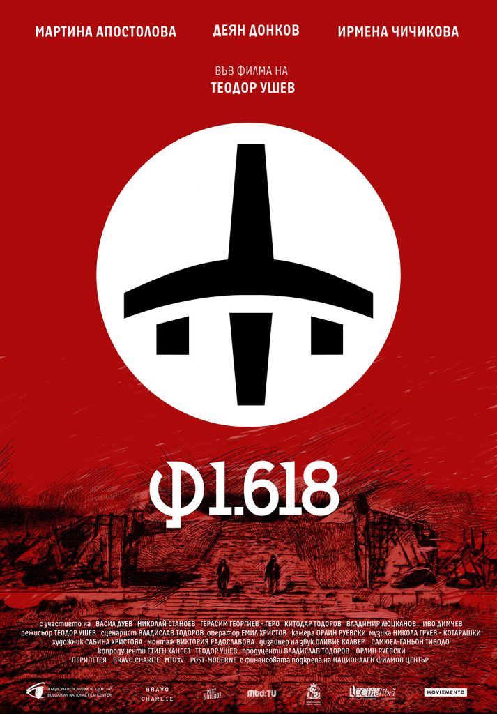 „φ1.618“. Дни на европейското кино в Прага