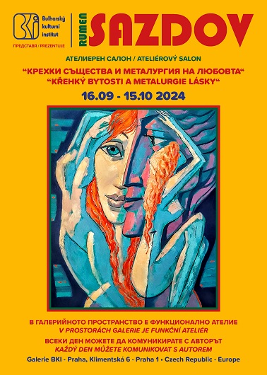 “КРЕХКИ СЪЩЕСТВА И МЕТАЛУРГИЯ НА ЛЮБОВТА”