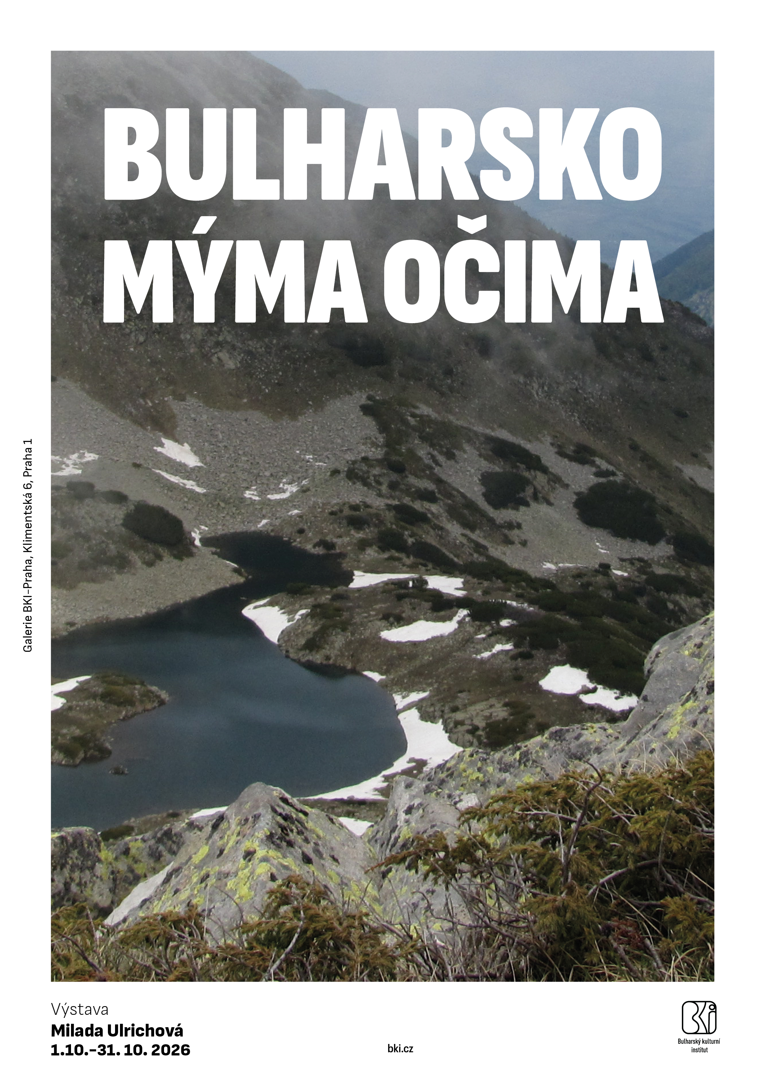 България през моя поглед. Изложба фотографии